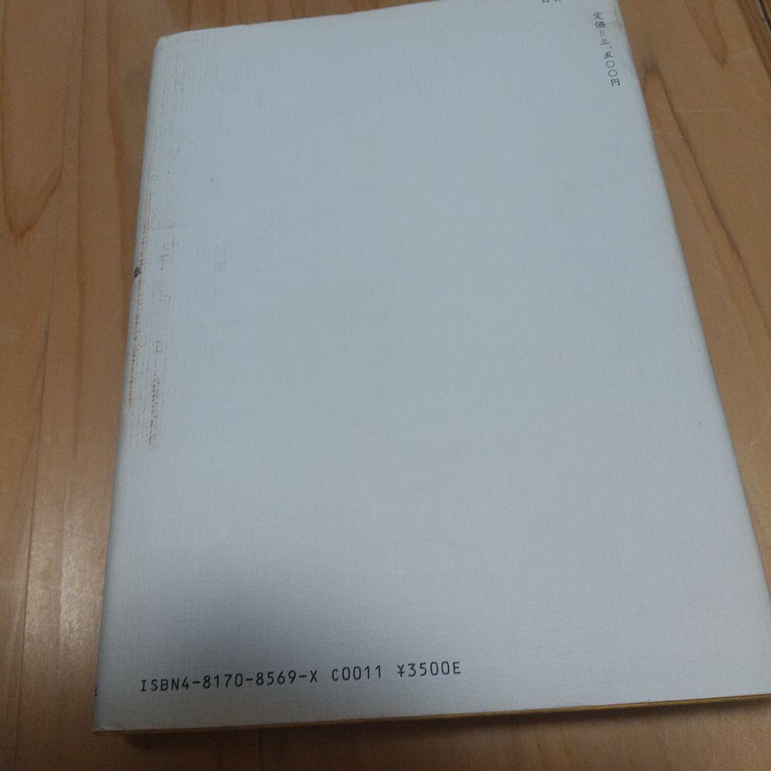 絶版本 希少 手相学大鑑 浅野八郎著