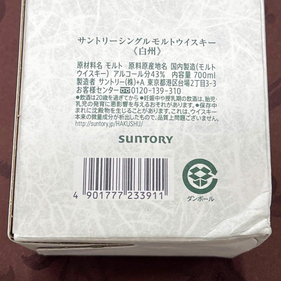 新品【送料込】白州 700ml サントリー シングルモルト ウィスキー