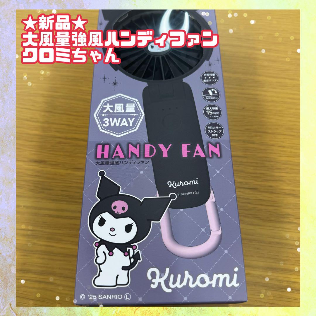 ★新品★ リズム サンリオ コラボ限定 ハンディファン 扇風機 クロミ　黒色