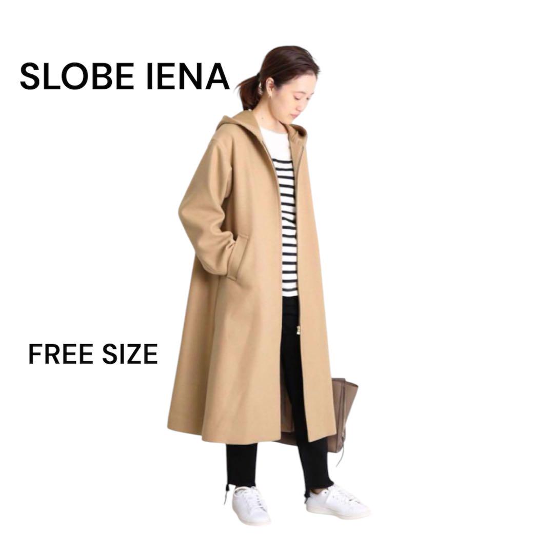 【美品】SLOBE IENA ウール フードジップロングコート　ベージュ