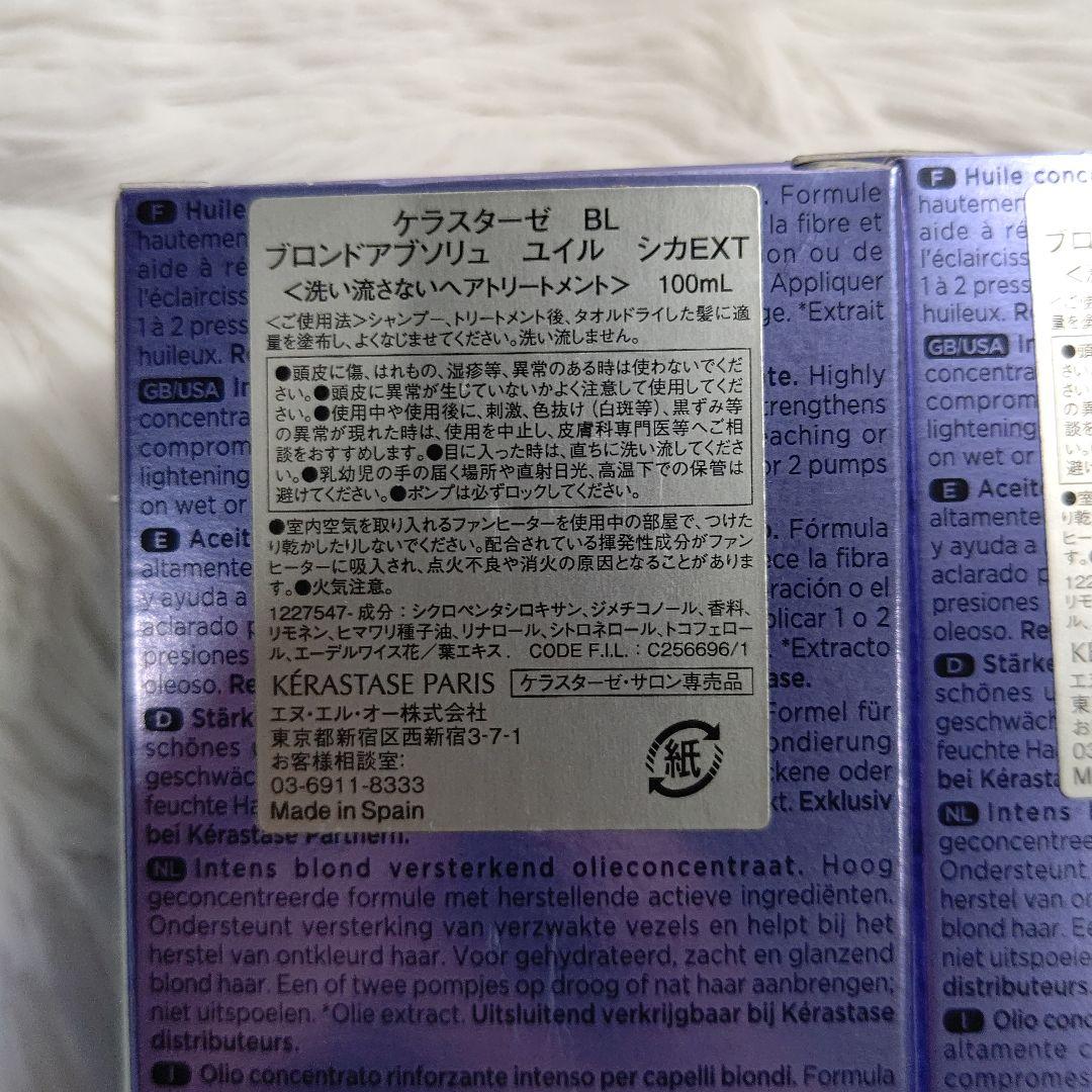 未使用♡ケラスターゼ　BL　ユイルシカ　トリートメント　100ml×2本