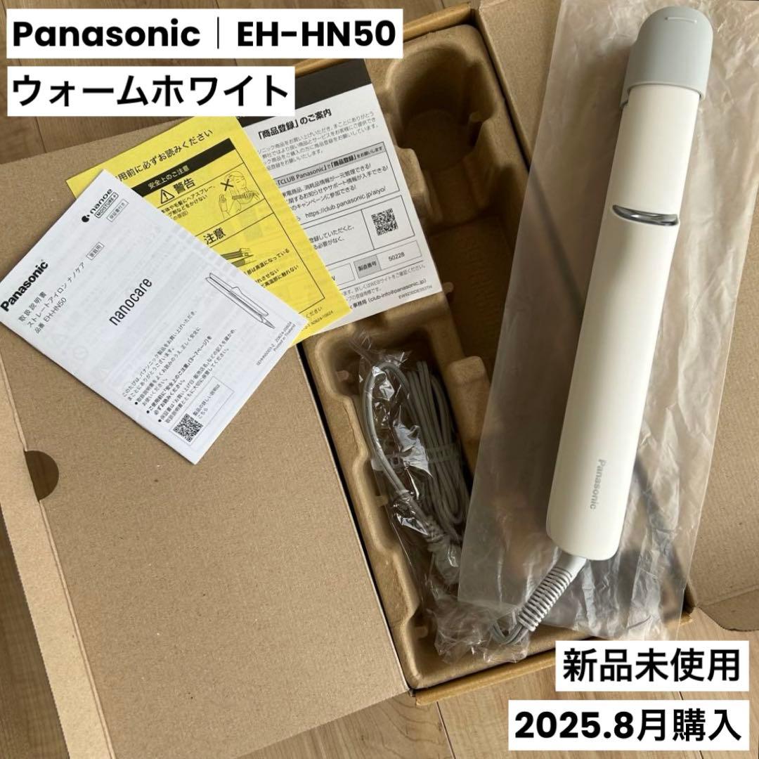 新品】Panasonic ストレートヘアアイロン ナノケア EH-HN50 白 - メルカリ