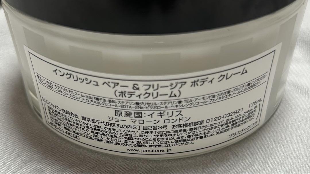 JO MALONE ボディクリーム 175ml