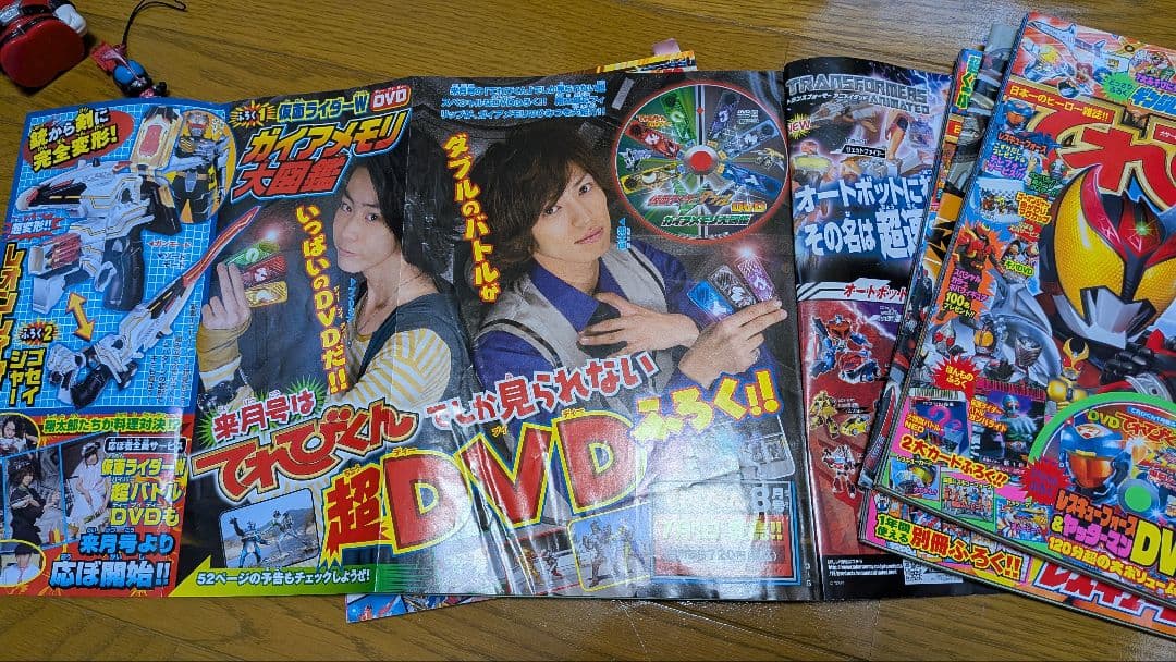2009年ウィザード・ライダー 雑誌とDVD、フィギュアセット 2009年ウィザード・ライダー 雑誌とDVD、フィギュアセット