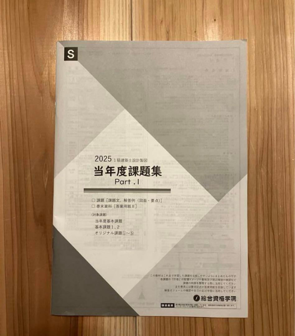 令和7年一級建築士 総合資格　当年度　オリジナル　課題　製図　庁舎　8問題 令和7年一級建築士 総合資格 当年度 オリジナル 課題 製図 庁舎 8