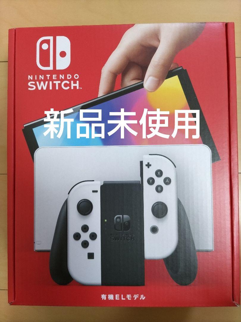 【新品未使用品】Switch本体 有機ELモデル ホワイト