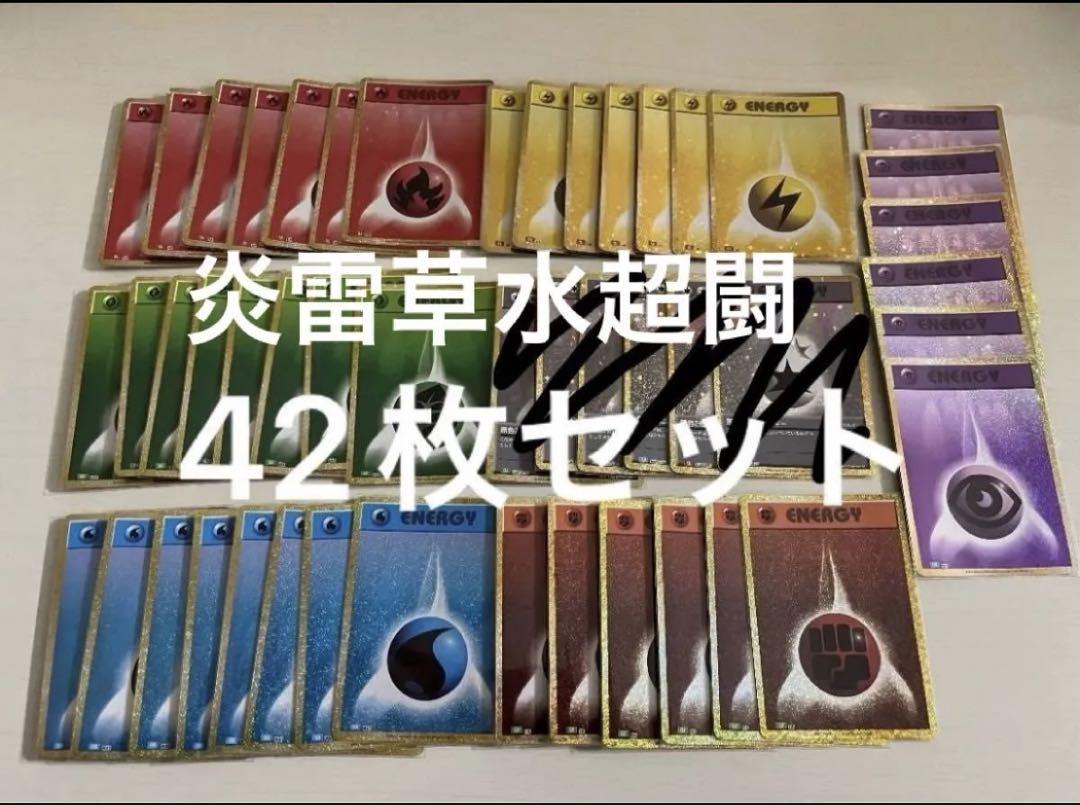 ポケモンカードクラシック　エネルギーコンプリートセット炎水草無色超闘 ポケモンカードclassic エネルギーカード7枚セット 草炎水雷超闘