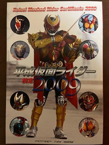 仮面ライダー大全集 創刊15周年記念