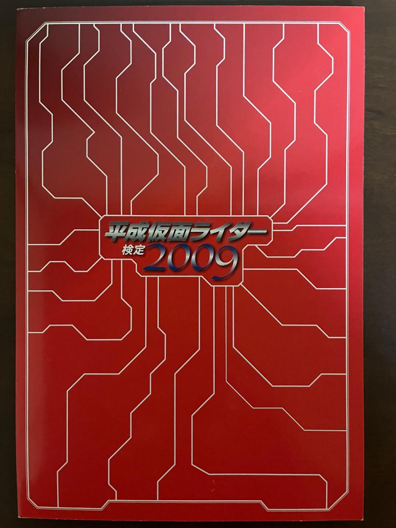 仮面ライダー大全集 創刊15周年記念