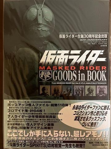 仮面ライダー大全集 創刊15周年記念