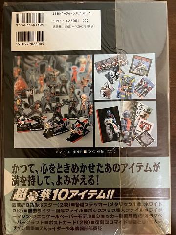 仮面ライダー大全集 創刊15周年記念