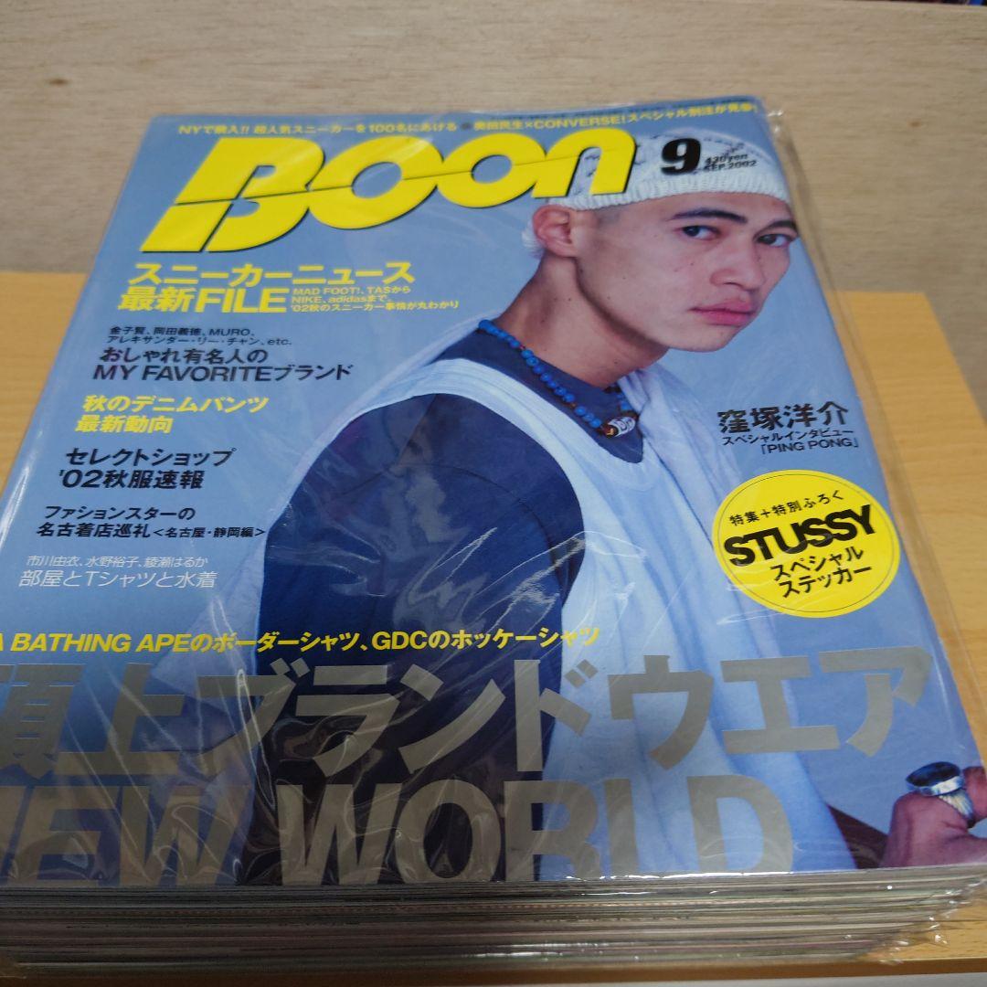 雑誌　Boon　2003年セット　⑧