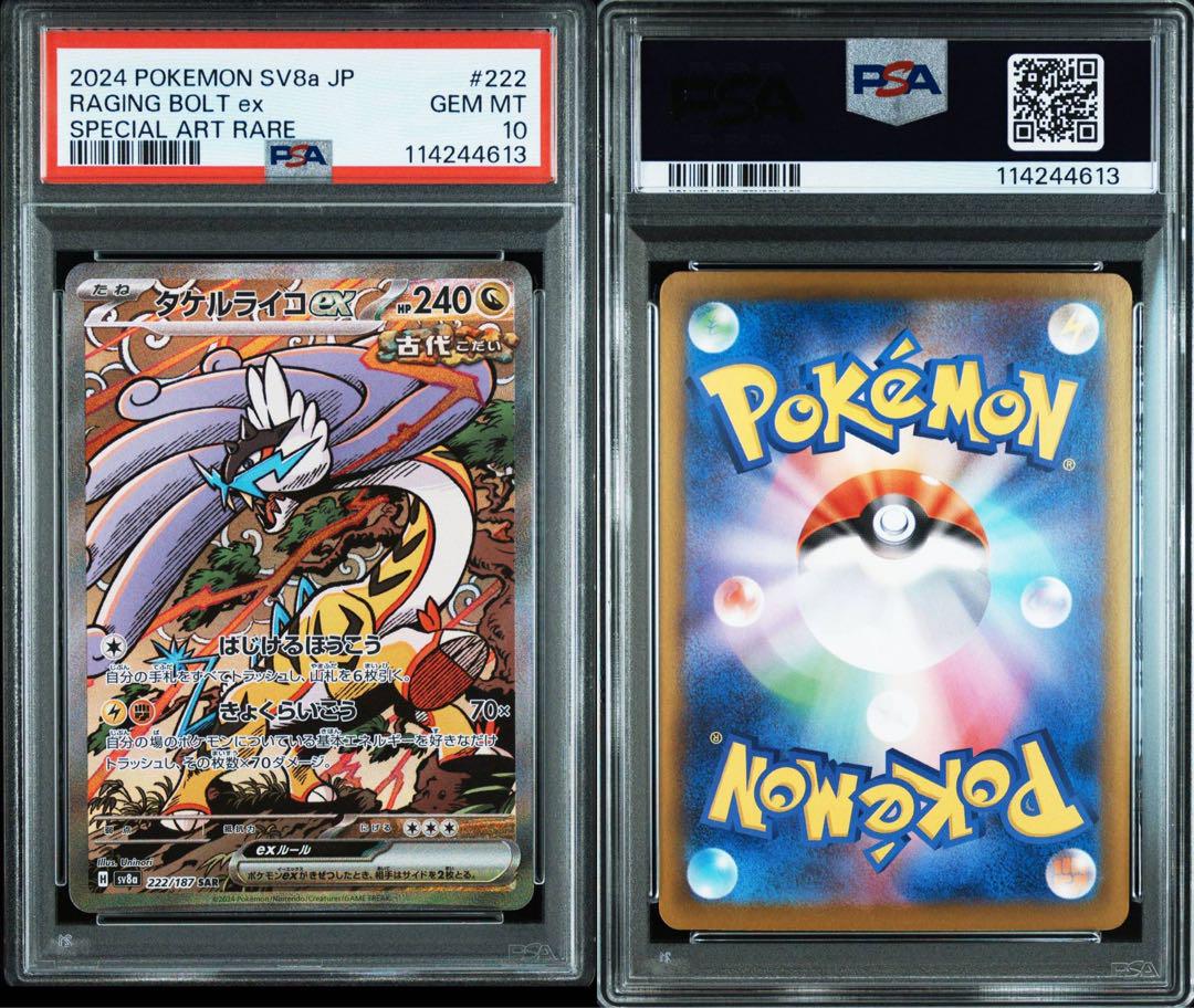 5枚セット タケルライコ ex sar PSA 10 ポケカ ポケモン カード PSA10】ポケモンカード タケルライコex SAR - メルカリ