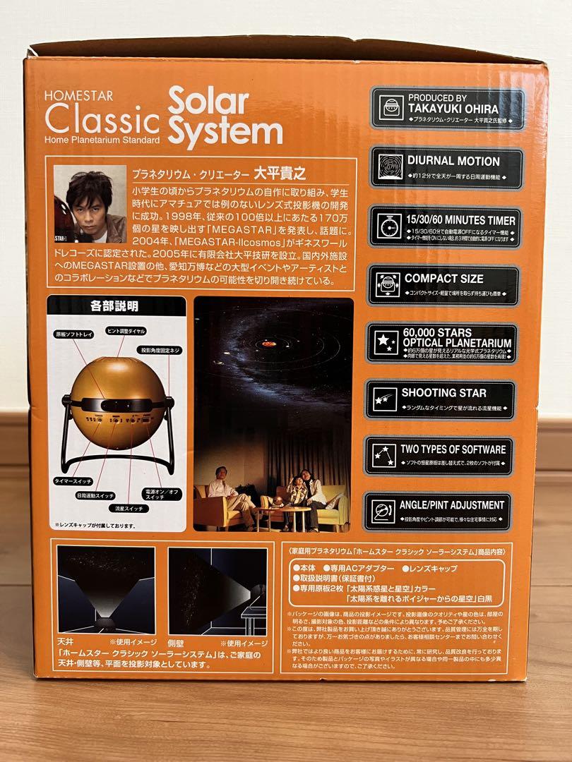 【新品・未使用】セガ ホームスター クラシック ソーラーシステム
