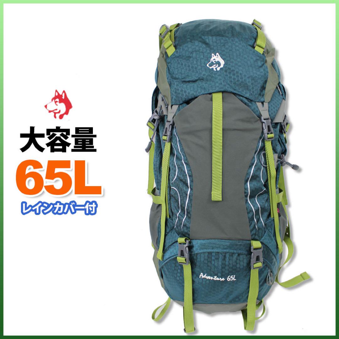 【新品】リュックサック バックパック大容量 65L グリーン アウトドア