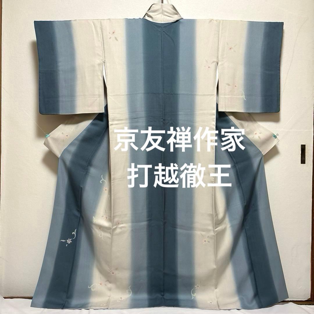 訪問着 打越徹王 無線友禅 鉄線 正絹 袷仕立て着物 白青灰色 紋なし♥に近い