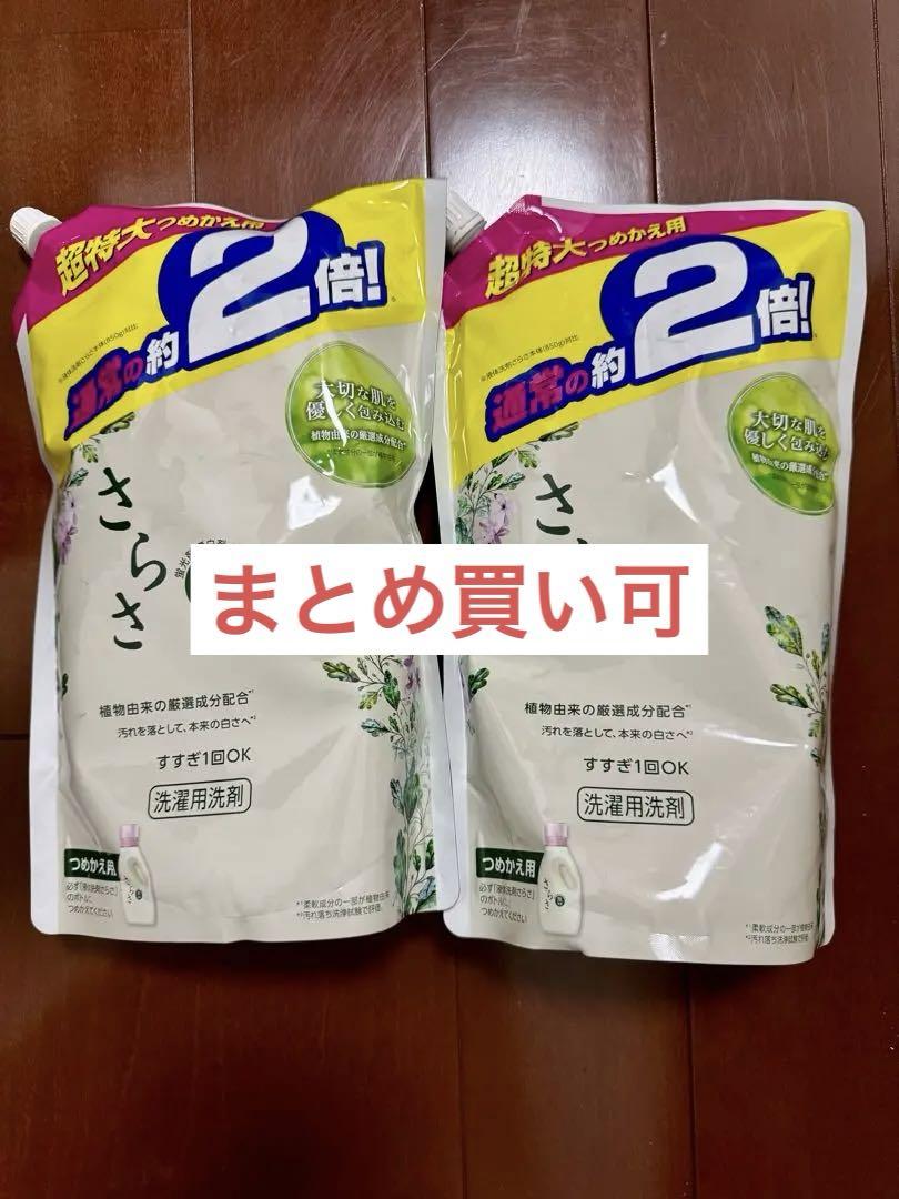 さらさ 無添加 洗濯洗剤 液体 詰め替え用 超特大 1.64kg (約2倍)