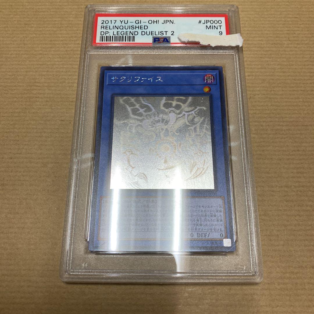 【お1人様1点限り】 遊戯王 サクリファイス ホログラフィックレア PSA9 遊戯王OCG デュエルモンスターズ