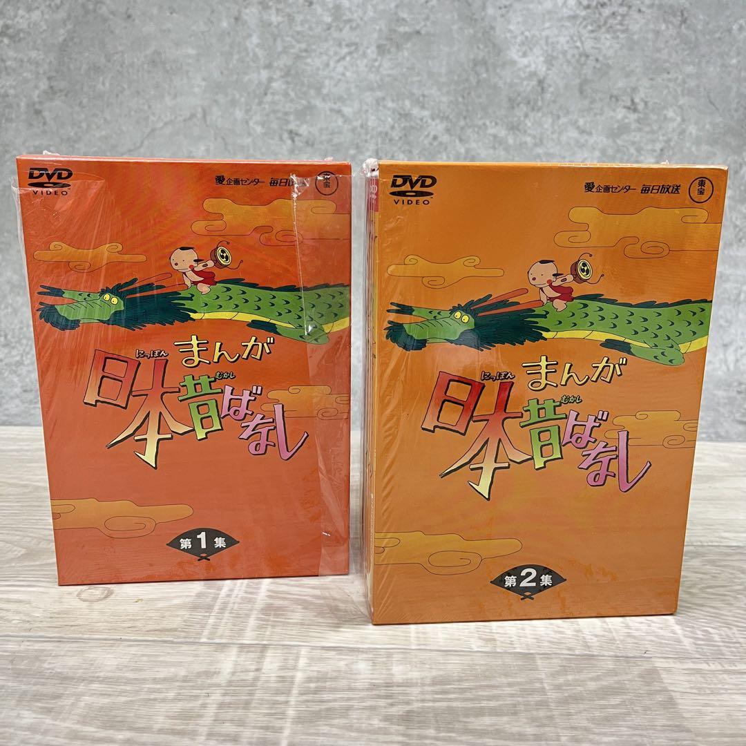 まんが日本昔ばなし DVDセット 全10巻 第1集 第2集 日本昔ばなし DVDセット 全10巻 まんが日本昔ばなし 第1集・第2