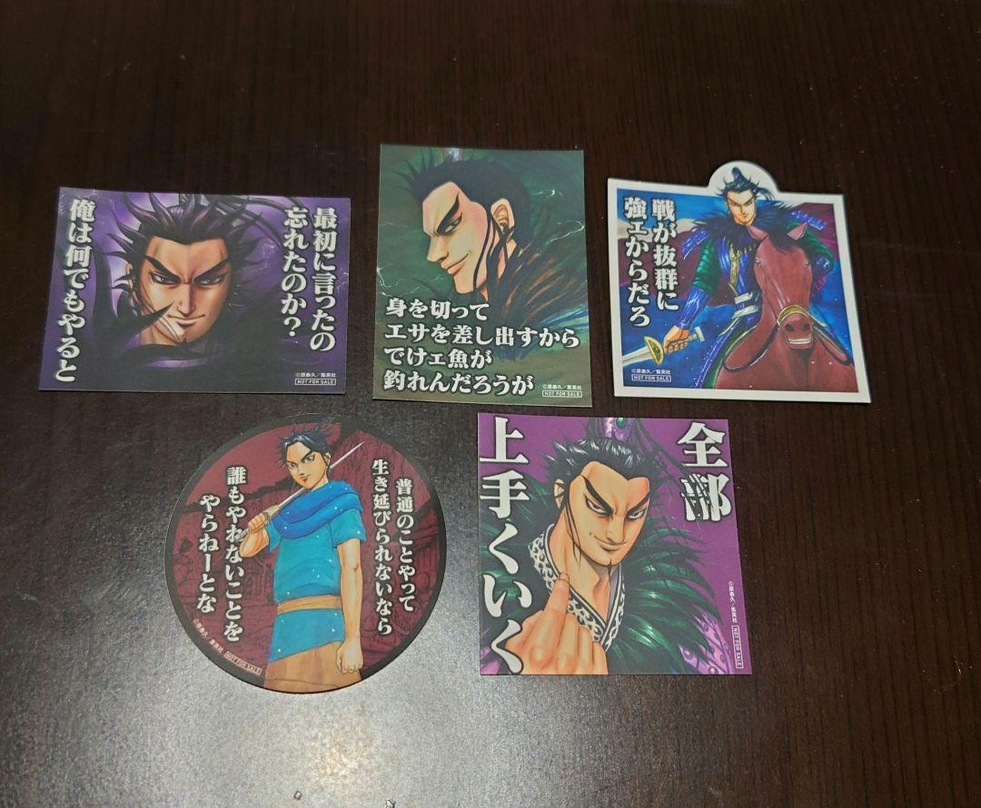 キングダム 桓騎将軍 名言 ステッカー 全5種 コンプリート 購入