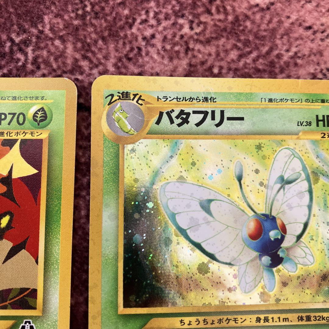 ポケモンカード キャタピー トランセル バタフリー 旧裏 まとめ