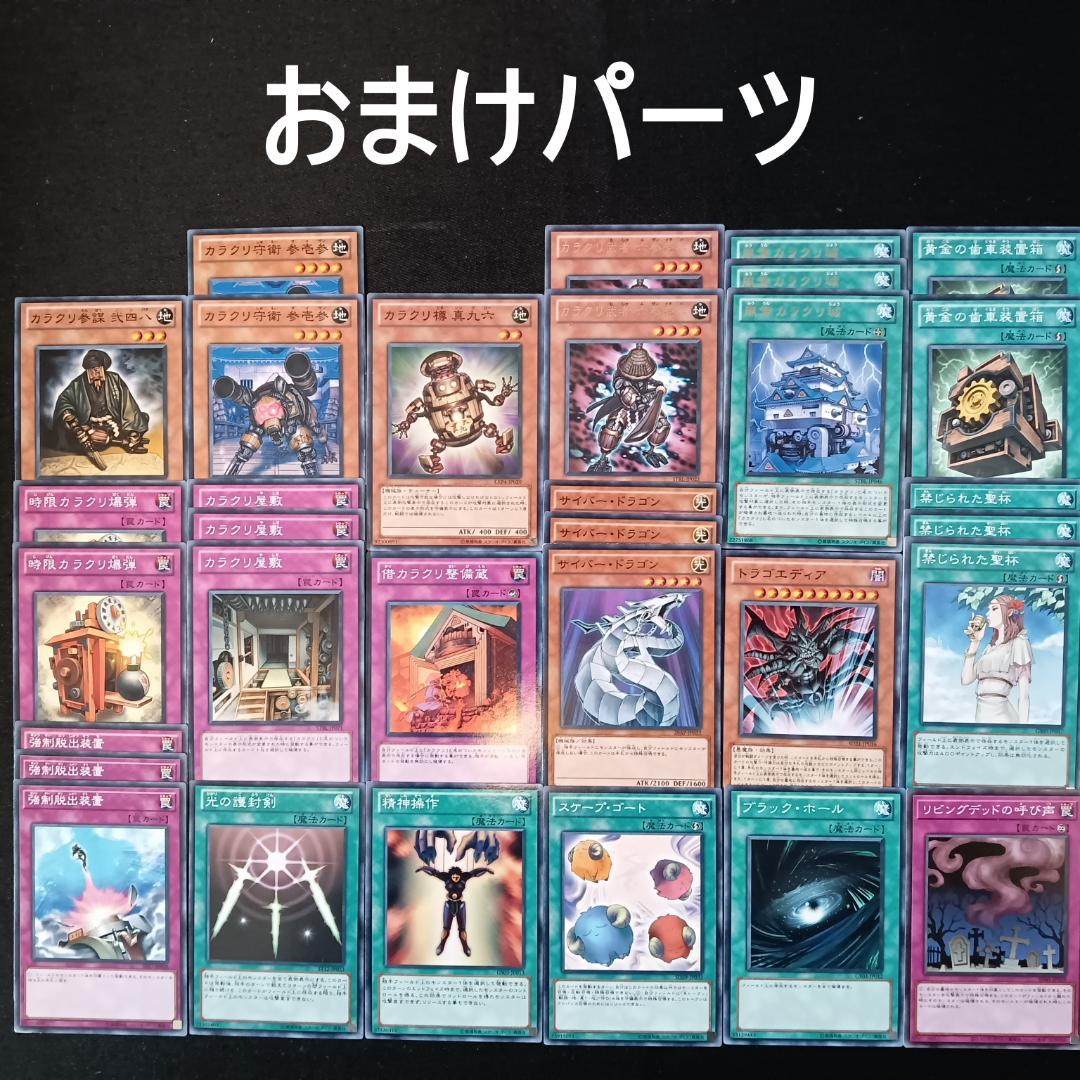 No.532 1103環境 カラクリ デッキ 構築済みデッキ ゲートボール