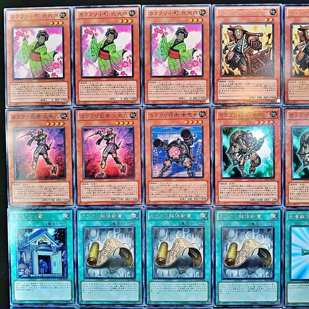 定番の冬ギフト No.532 1103環境 カラクリ デッキ 構築済みデッキ ゲートボール 遊戯王OCG デュエルモンスターズ