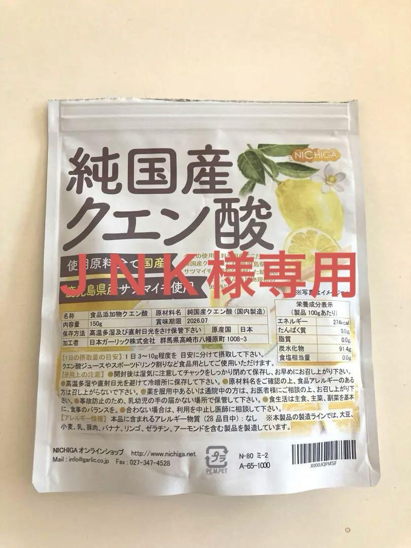 ニチガ純国産クエン酸