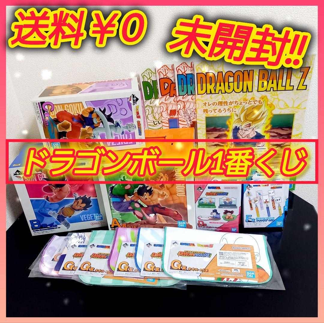 ドラゴンボール　一番くじ【‼️全品　未開封‼️】
