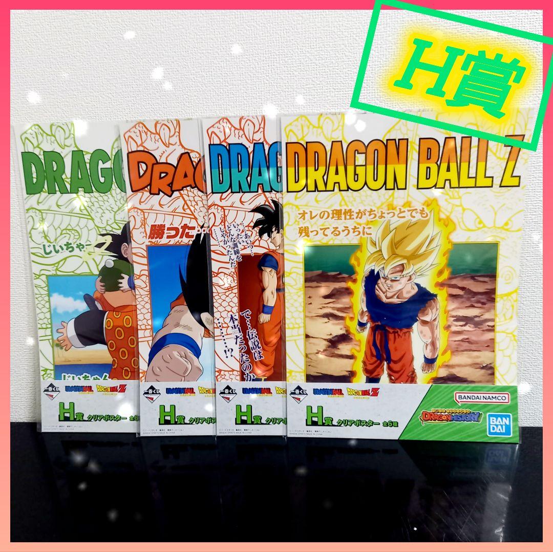ドラゴンボール　一番くじ【‼️全品　未開封‼️】