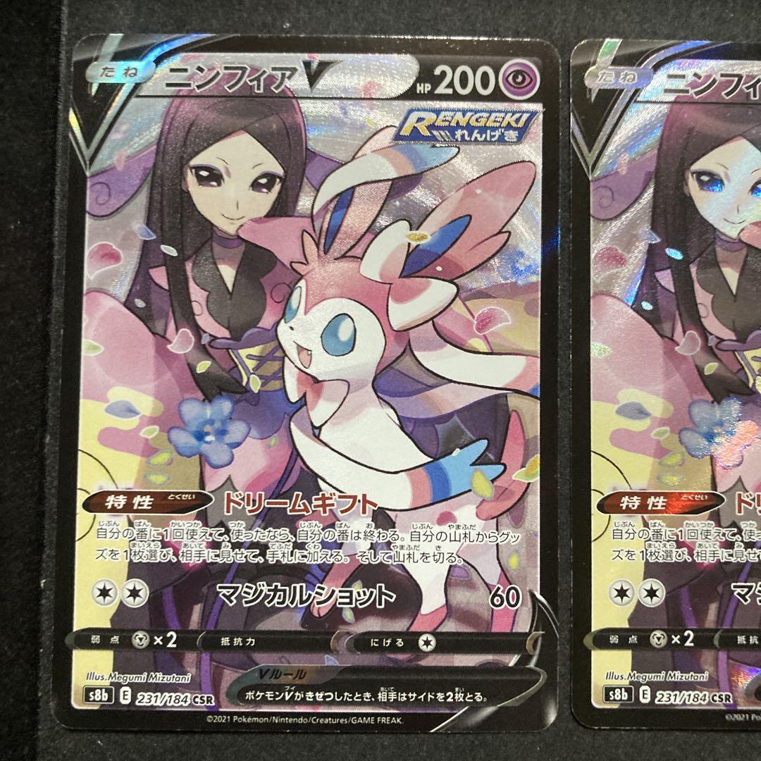 ポケモンカード　ニンフィア V CSR 3枚