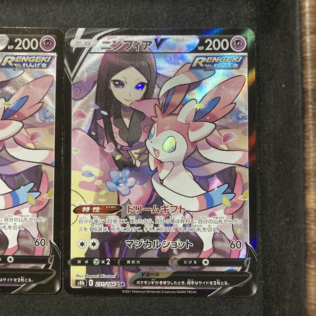 ポケモンカード　ニンフィア V CSR 3枚