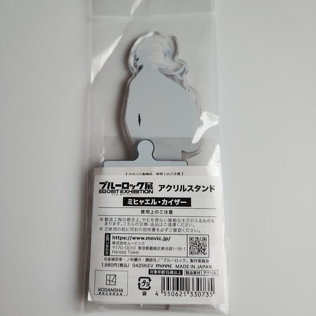 ブルーロック展 エゴイストエキシビション アクリルスタンド