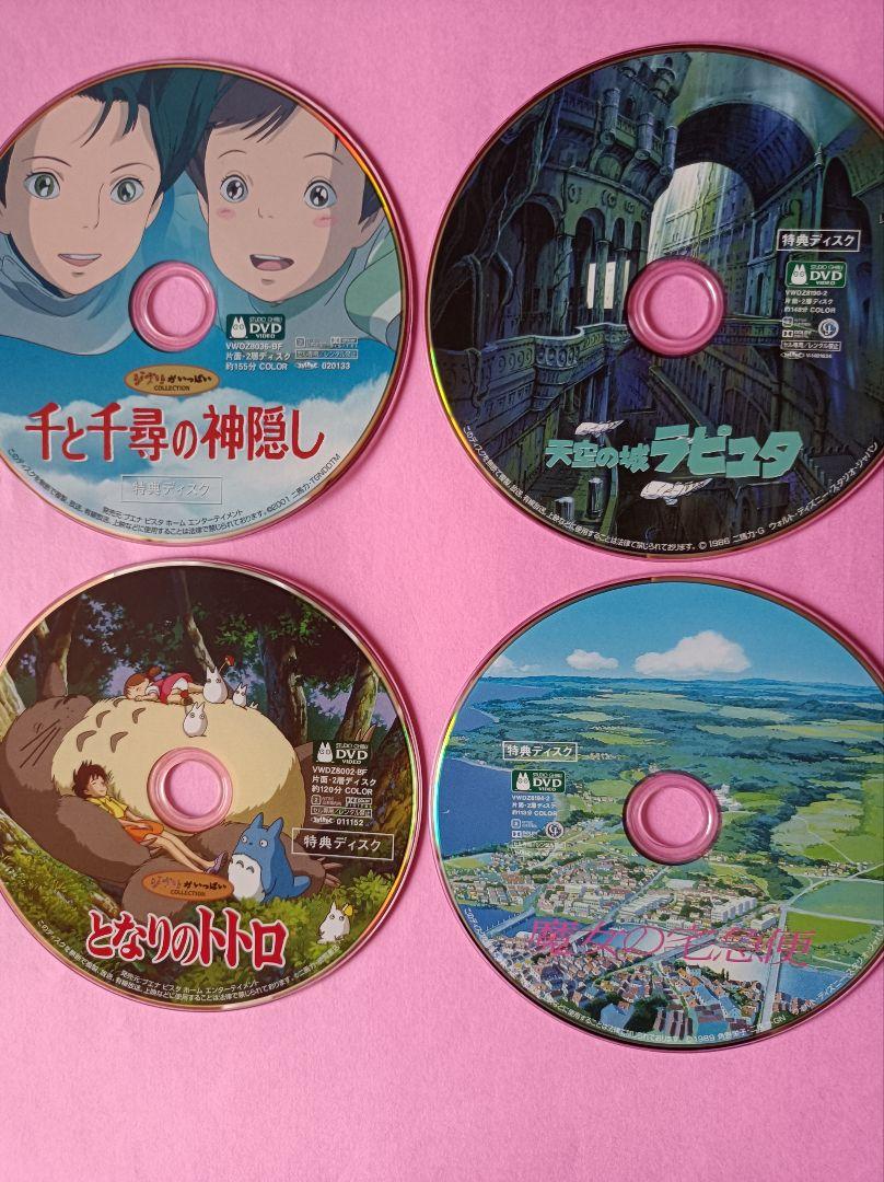 DVD　スタジオ　ジブリ　4枚セット　特典ディスク　本編視聴可能　宮崎駿
