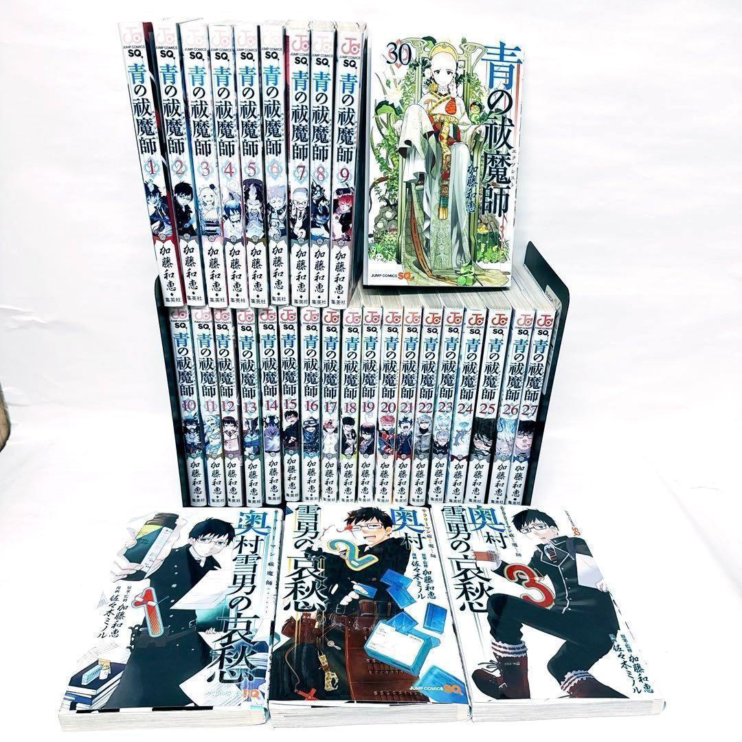 青の祓魔師 ( エクソシスト ) 1~27巻 30巻 セット おまけ付 加藤