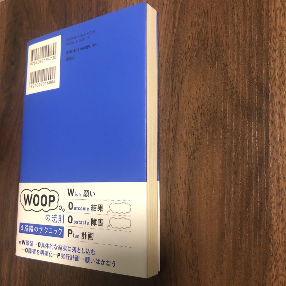 成功するには ポジティブ思考を捨てなさい 願望を実行計画に