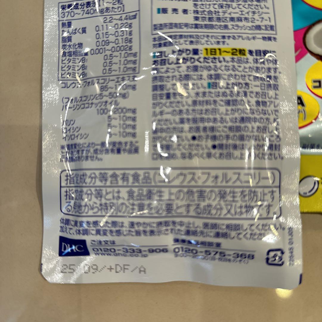 DHCフォースコリー30〜60日分お得な4袋セット！