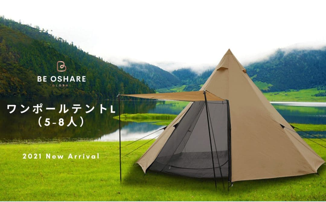 BE OSHARE ワンポールテントL 5〜8人用Be Oshare