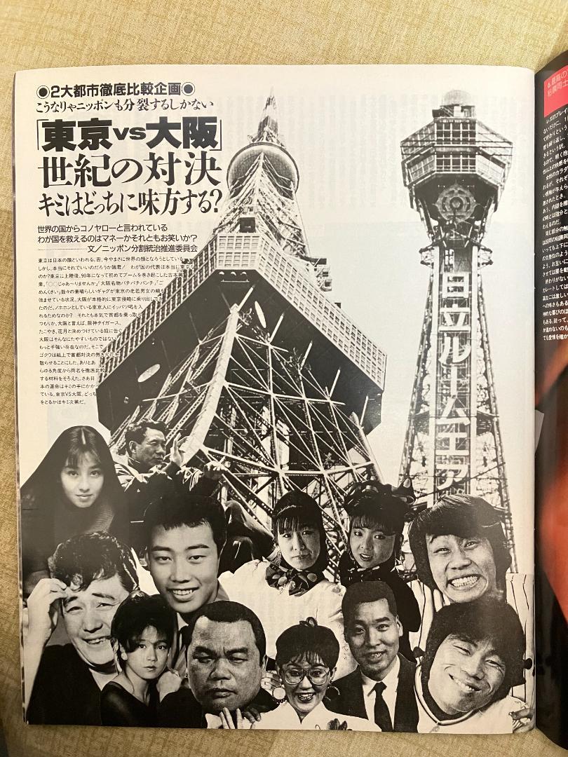 タイムセール中 雑誌 GOKUH（ゴクウ） 1992年6月号 浦西真理子