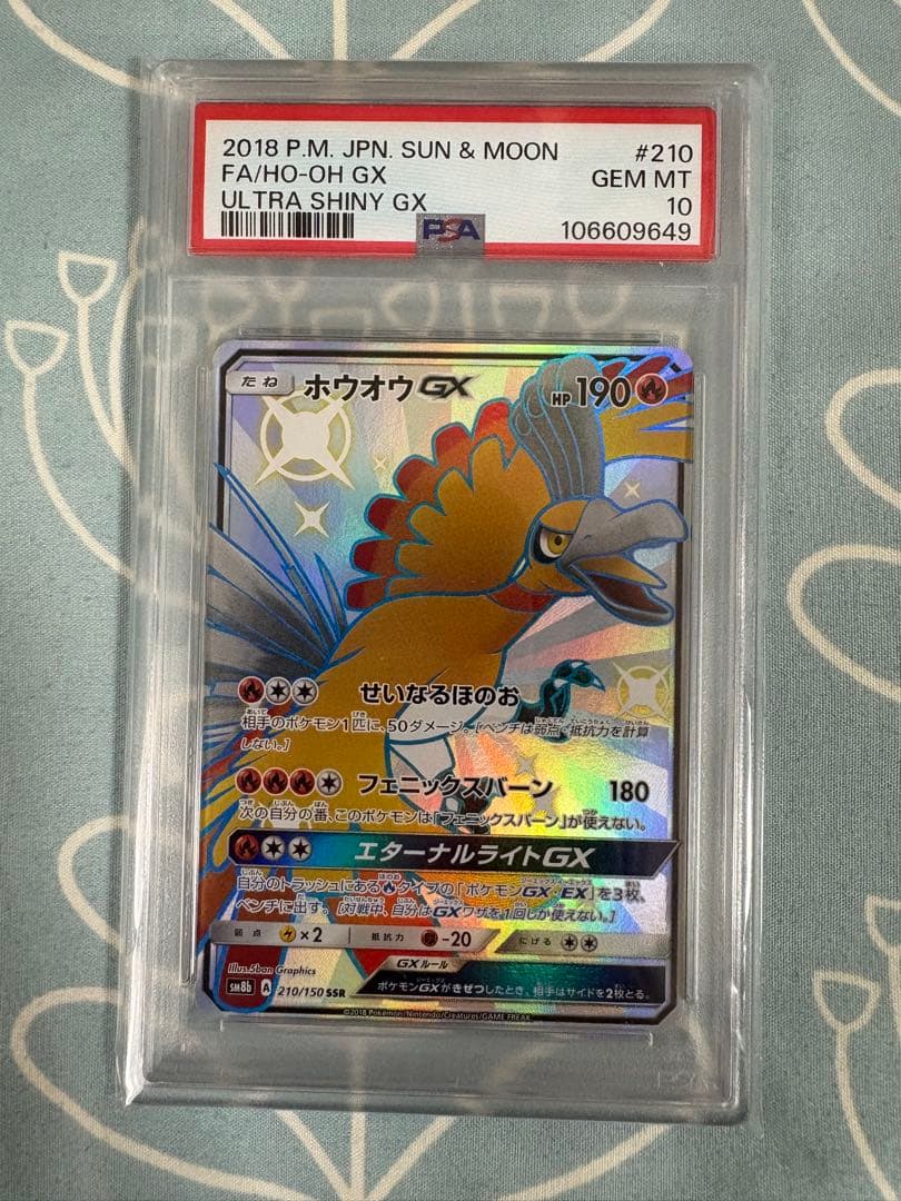 ホウオウGX SSR SM8b GXウルトラシャイニー 210/150