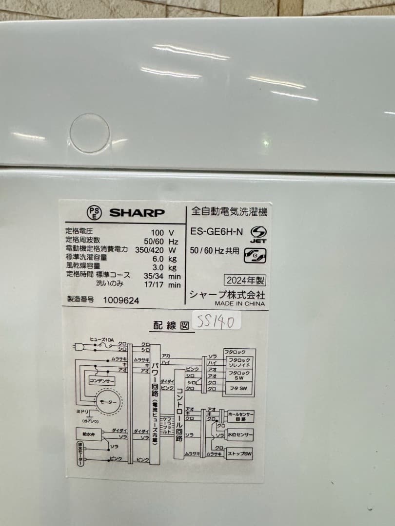 【高年式】大阪送料無料★3か月保障★2024年★ES-GE6H-N★SS-140