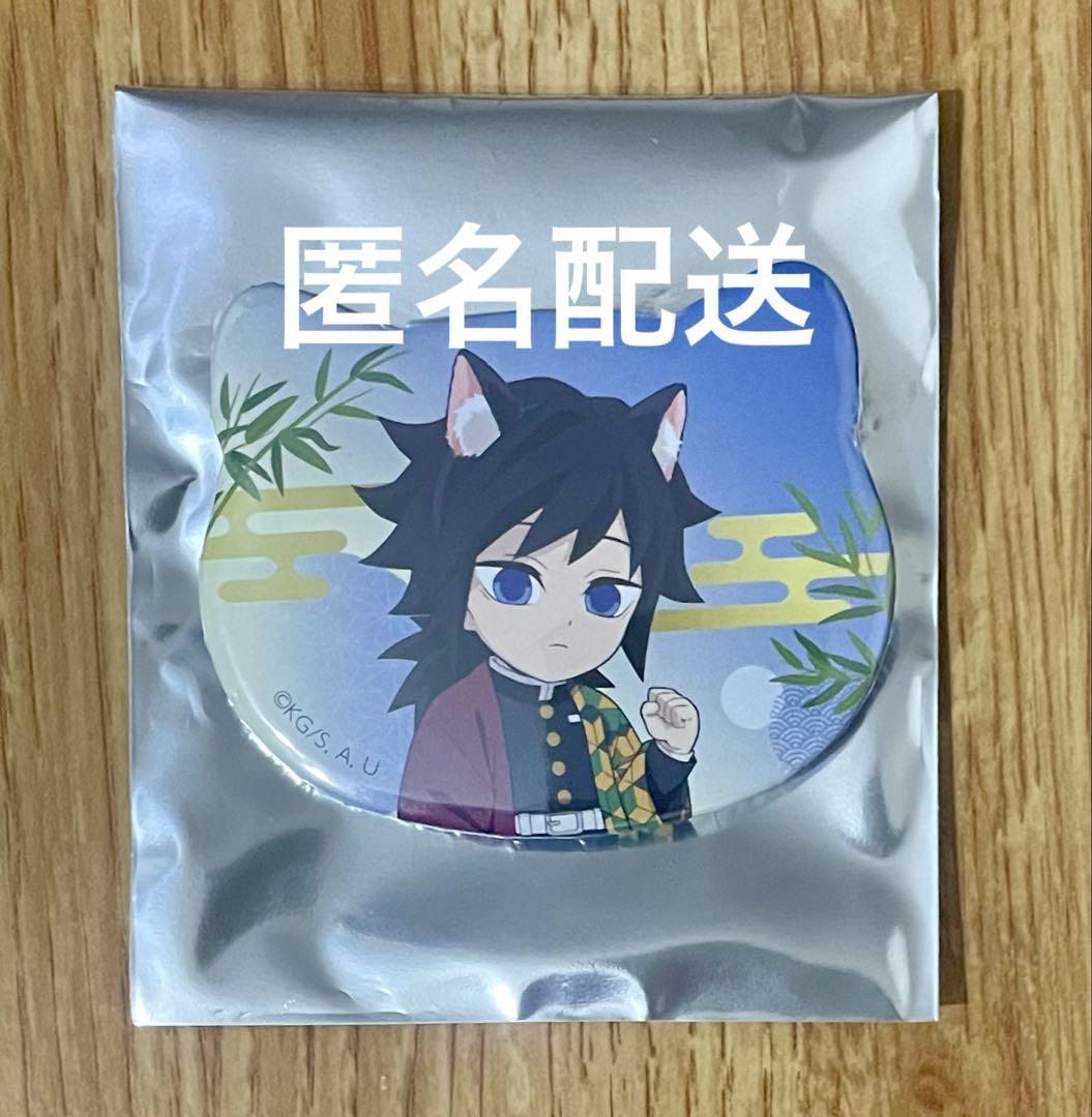 即日発送）冨岡義勇　鬼滅の刃　ナンジャタウン　特別任務賞　ねこ型缶バッジ 鬼滅の刃 ナンジャタウン 特別任務 特別任務賞 ねこ型缶バッジ