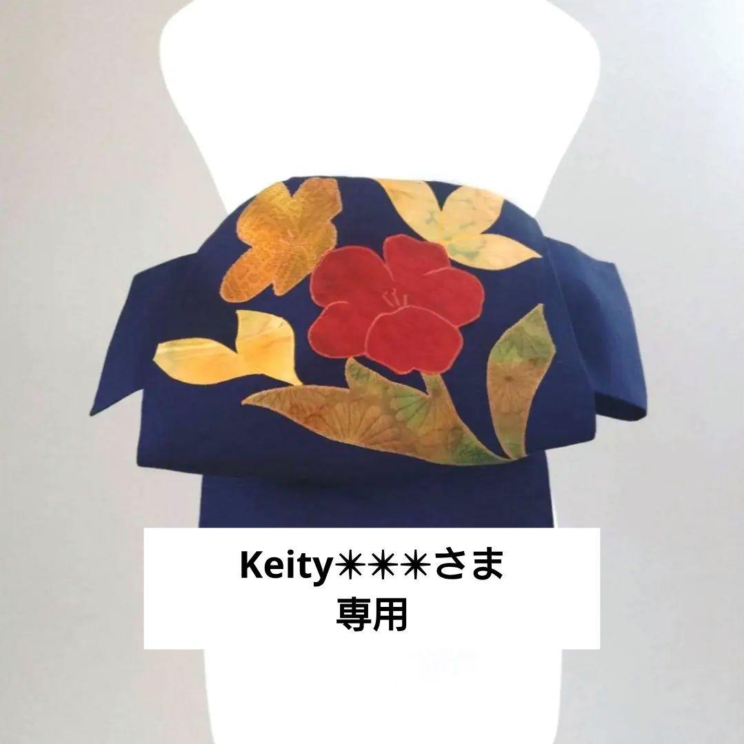 パッチワークに膨れ織　作り帯付け帯　銀座　手織り紬　胴巻き〜95cm 正絹　青藍