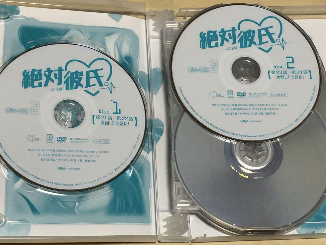 絶対彼氏。 完全版 BOX-2〈10枚組〉【国内盤セルDVD】