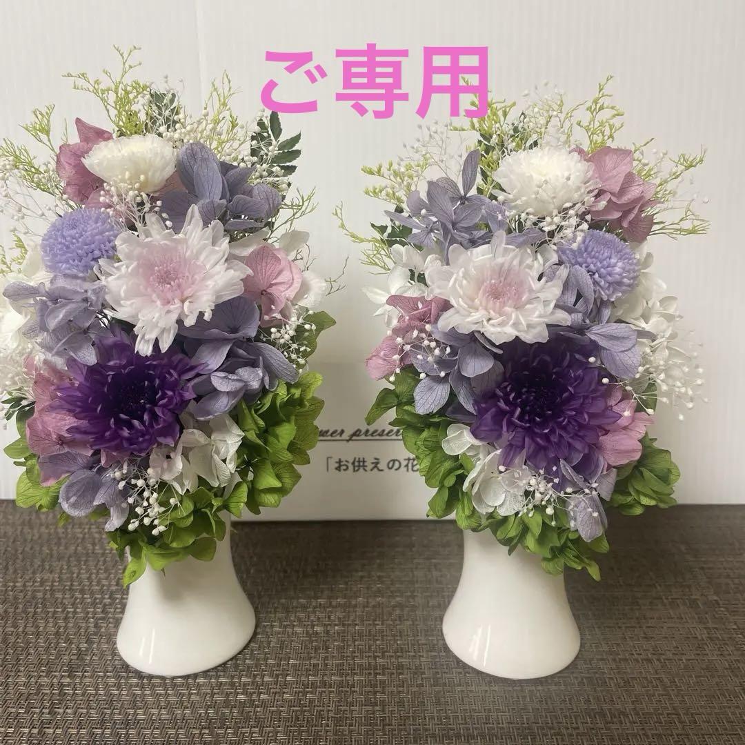 プリザーブドフラワーミニ仏花　スリムタイプ　お供えの花　花器付　一対