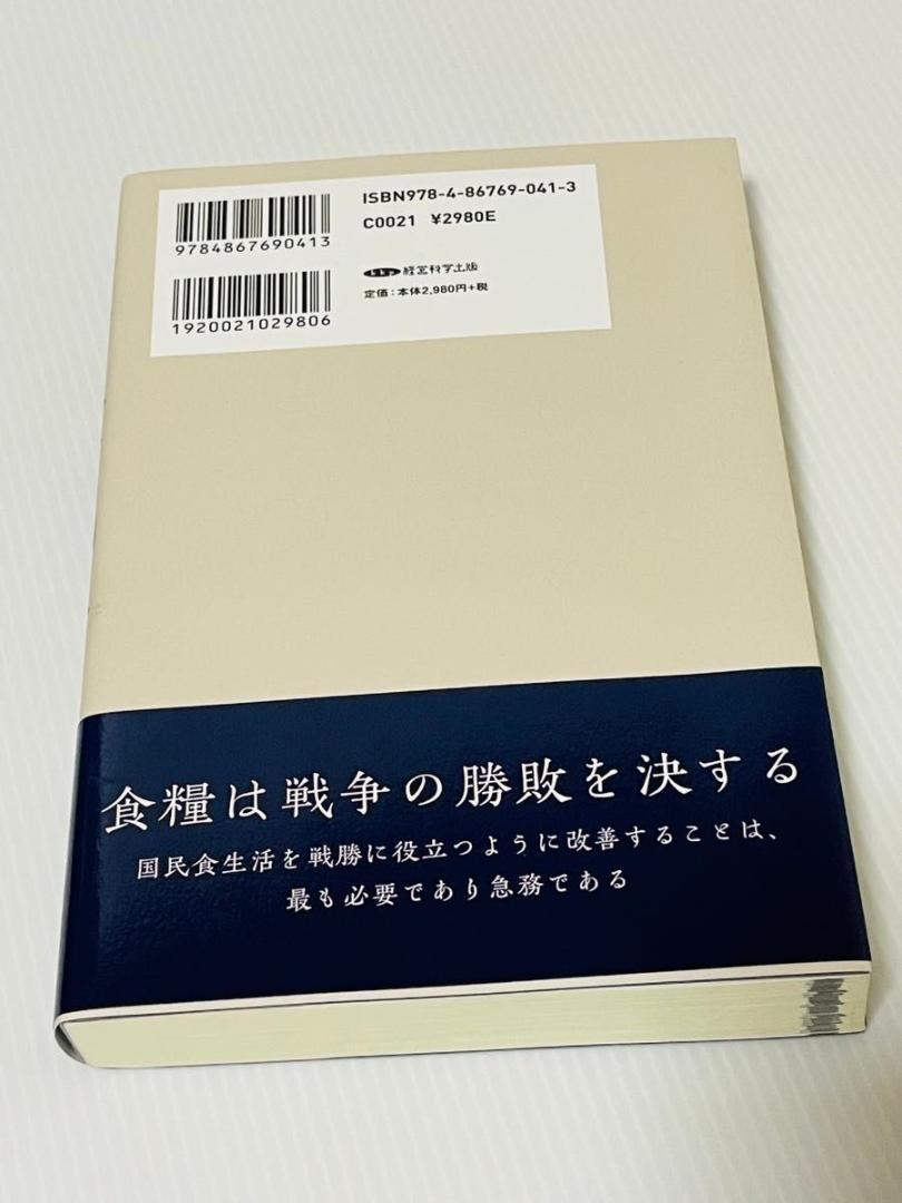 食糧戦争 丸本彰造 食糧戦争 丸本彰造 - メルカリ