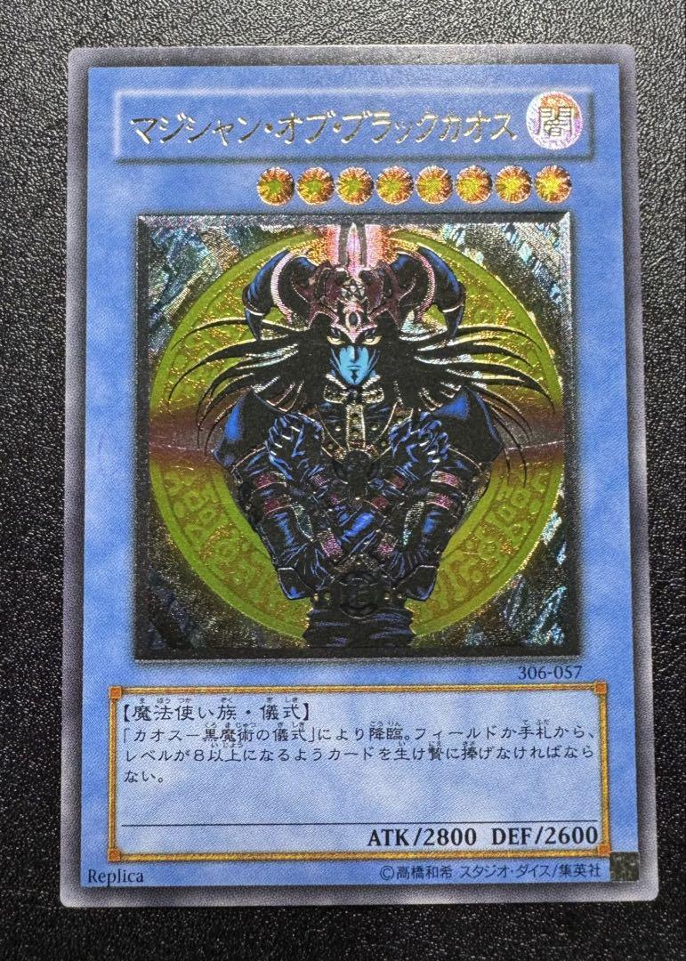 マジシャンオブブラックカオス/魔法使い族/ 遊戯王/レリーフ/アルティメットレア