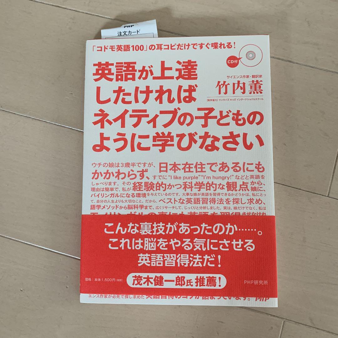 100 品質保証 英語が上達したければネイティブの子どものように学びなさい Cdつき Carros Torquedigital Com Br