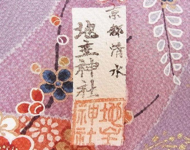 極美品&京都地主神社 承認【和装小物 着物 振袖 和装 訪問着 レディース】