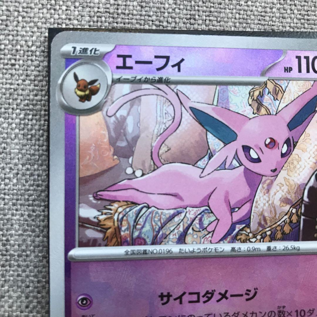 ポケモンカード エーフィ SV8a GEM MT 10 2023 ポケモンカード エーフィ PSA 10 - メルカリ